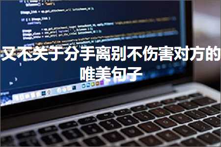 鐩镐即缁堢敓鐨勮€佷即鍞編鍙ュ瓙锛堟枃妗?21鏉★級