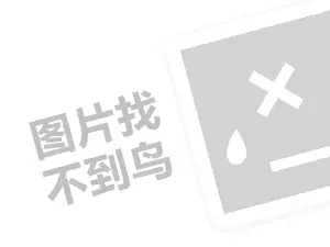 红警5代理费需要多少钱？（创业项目答疑）